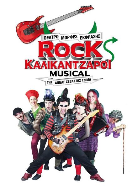 rock kallikatzaroi